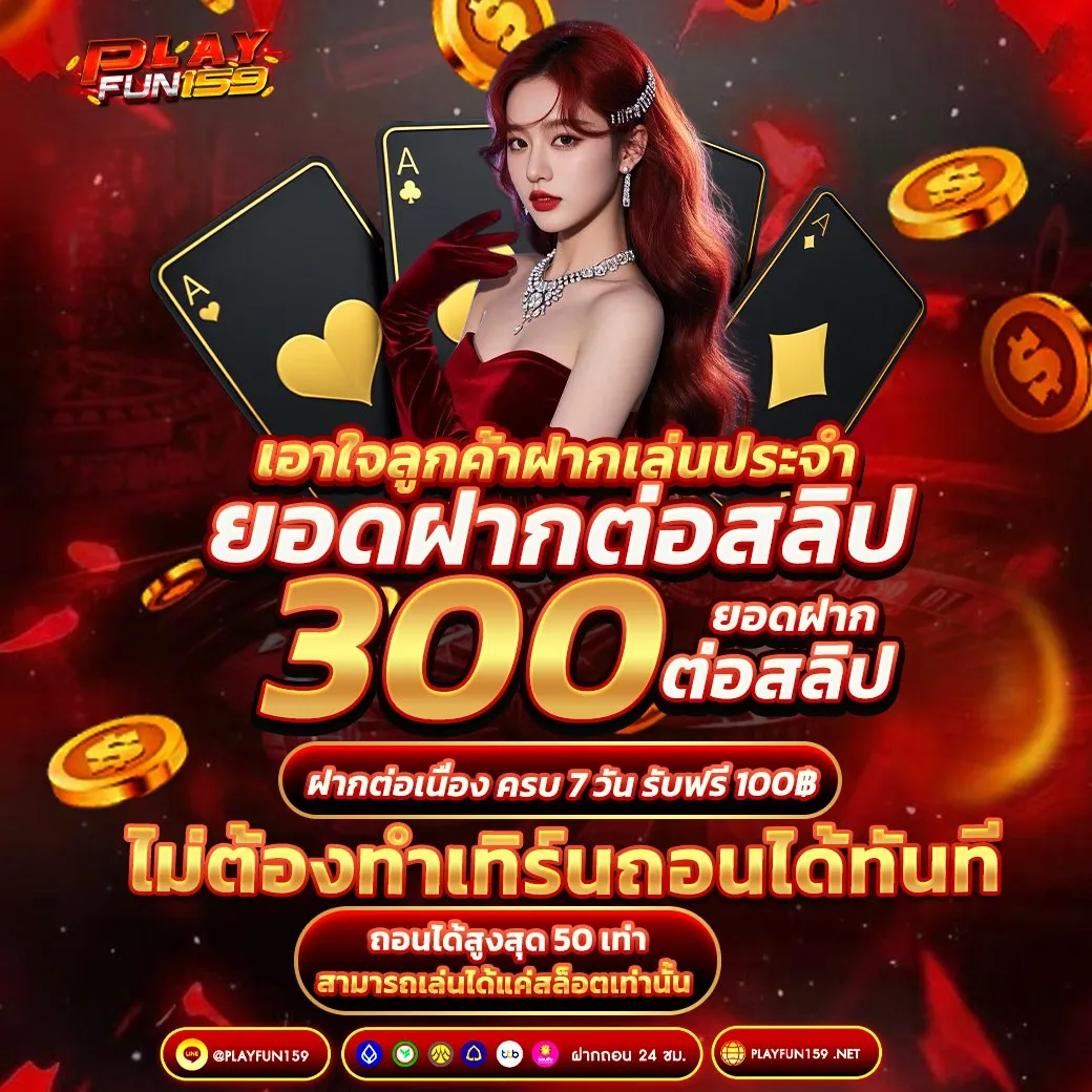 Flayfun159 โปรฝากต่อสลิป เว็บคาสิโนแตกง่าย