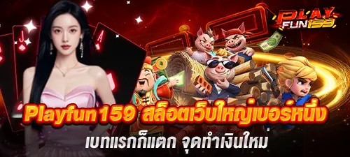 playfun159-bn-mobile
